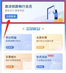 铁路12306积分怎么查询