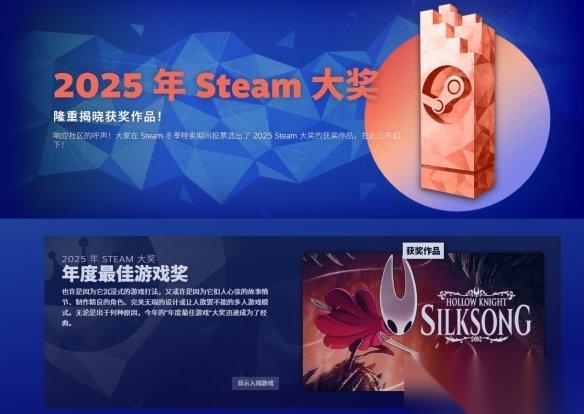 2025年Steam大奖正式揭晓 年度最佳游戏竟然是它