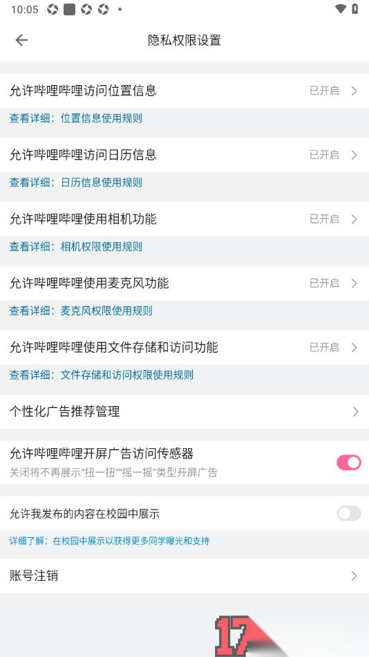 哔哩哔哩概念手机版设置不允许我发布的内容在校园中展示的方法