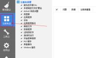 CCleaner如何修复注册表