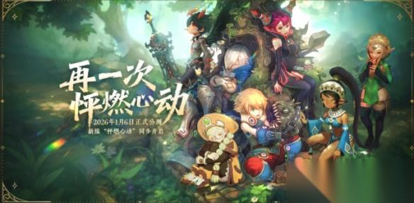 龙之谷怀旧服 新版本更新时间