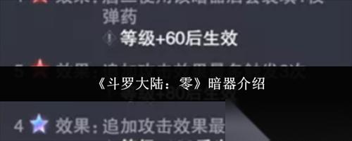 斗罗大陆零暗器介绍 斗罗大陆零暗器介绍