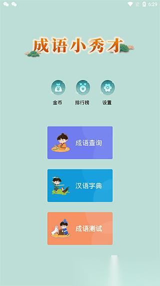成语游戏闯关大全 2026成语闯关游戏排行榜
