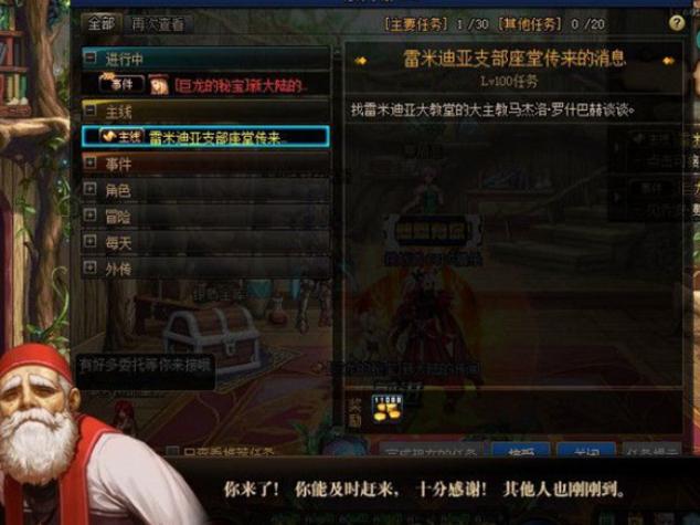DNF大战在即任务在哪 DNF大战在即任务