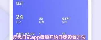 反思日记app如何缩小文字比例