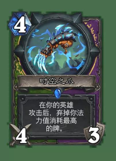 炉石传说时空之爪卡牌图鉴