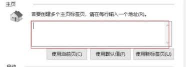 ie11如何设置主页