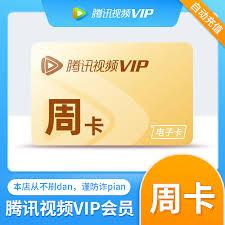 腾讯视频会员充值官方通道在哪