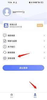 悦通行app如何更换手机号