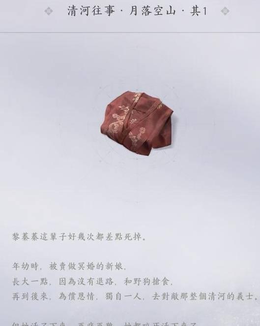 燕云十六声尘封嫁衣怎么追溯