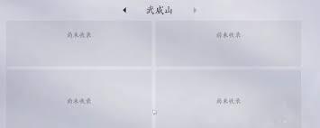 燕云十六声武威山见闻任务攻略