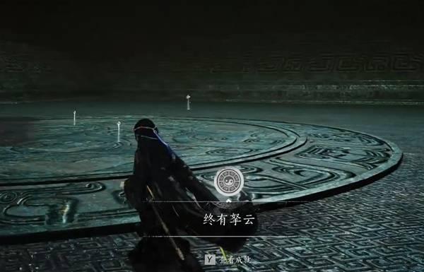 燕云十六声终有擎云成就攻略