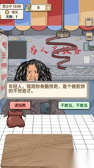 有趣的煎饼果子游戏怎么下载 2026好玩的煎饼果子游戏汇总