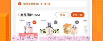 网购联盟APP如何绑定支付宝账号