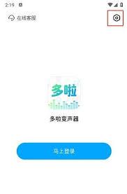 如何关闭多啦变声器个性化推荐