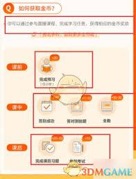 大米网校金币如何兑换