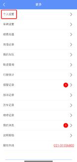摩羯星如何更换手机号
