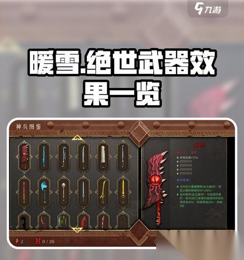 探秘暖雪手游雄黄圣物的神奇力量 解析雄黄在暖雪手游中的战略运用与升级技巧