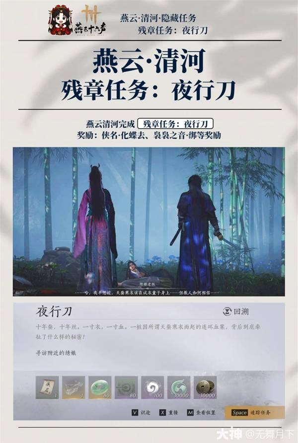 燕云十六声夜行刀任务攻略