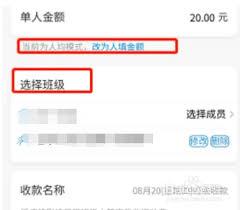 班级小管家怎么进行收款
