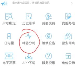 网上国网怎么开通峰谷电 网上国网开通峰谷电步骤