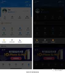 货拉拉司机版夜间模式界面如何调整