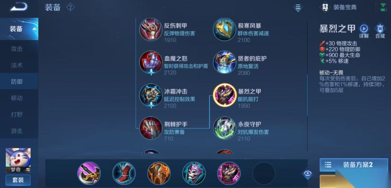 王者荣耀梦奇最强出装对抗路是什么