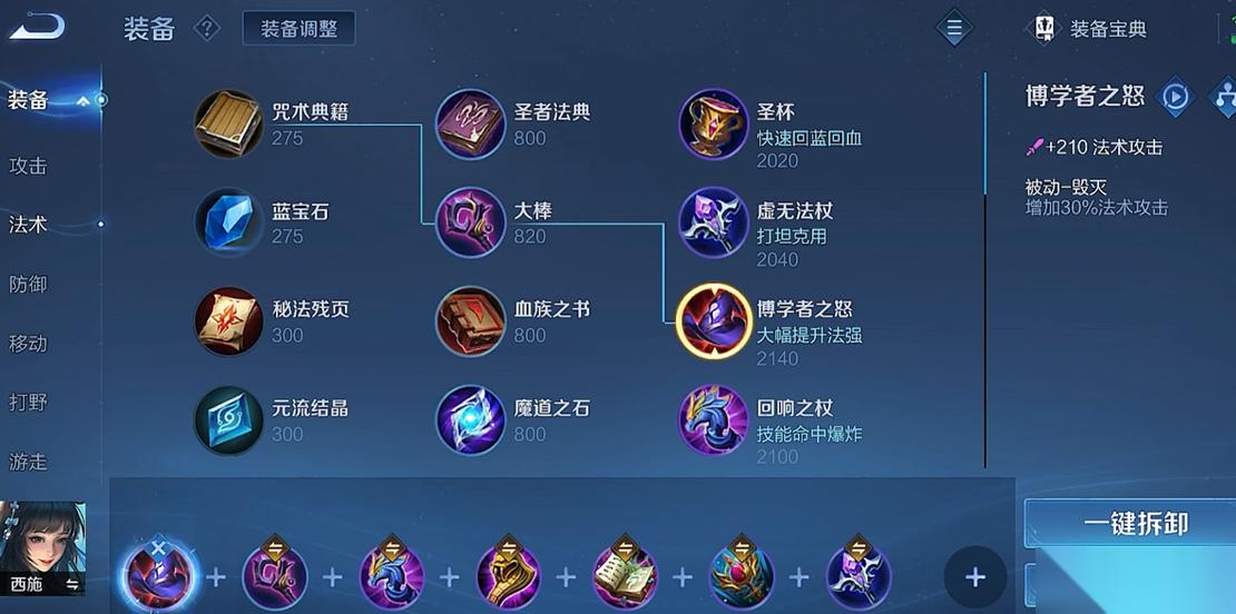 王者荣耀西施新赛季怎么出装