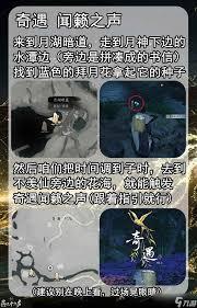 燕云十六声清河应律之人奇遇怎么做