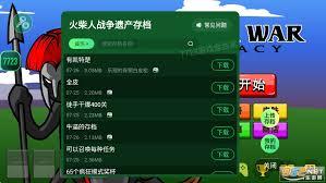 火柴人战争遗产每周任务怎么解锁