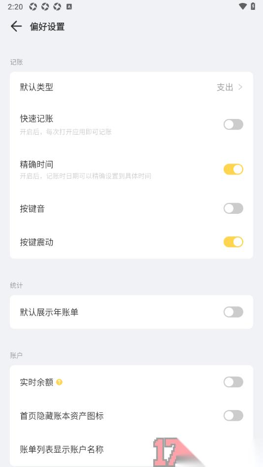 记账鸭手机版设置关闭按键音功能的方法