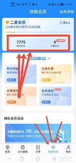 12306积分如何变现