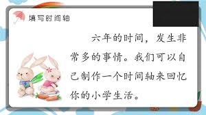 如何设计六年级回忆往事PPT时间轴