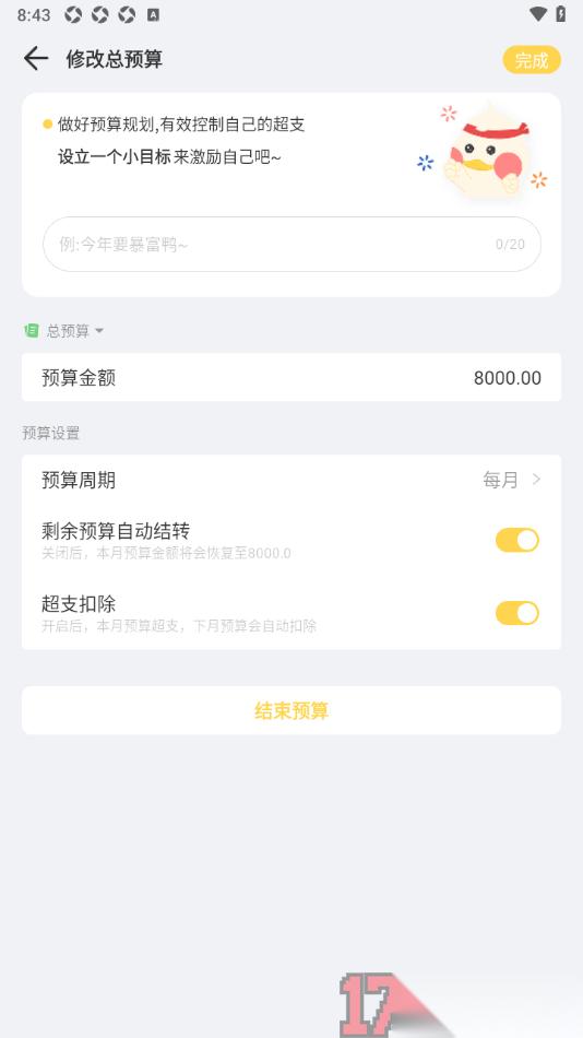 记账鸭手机版设置本月预算超支下个月自动扣除的方法