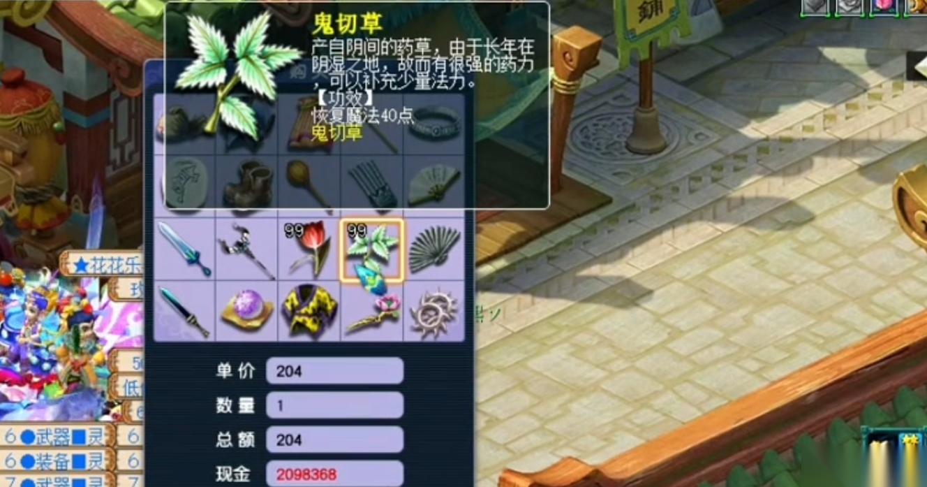 梦幻西游须弥宝宝回蓝用什么