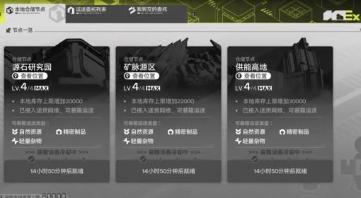 明日方舟：终末地 四号谷地送快递指南