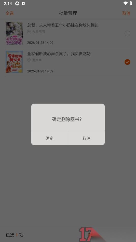必看小说手机版批量删除历史阅读记录的方法