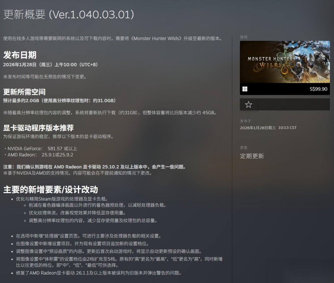怪物猎人 荒野 PC性能补丁上线 性能显著提升
