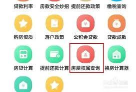 贝壳找房如何查看房子