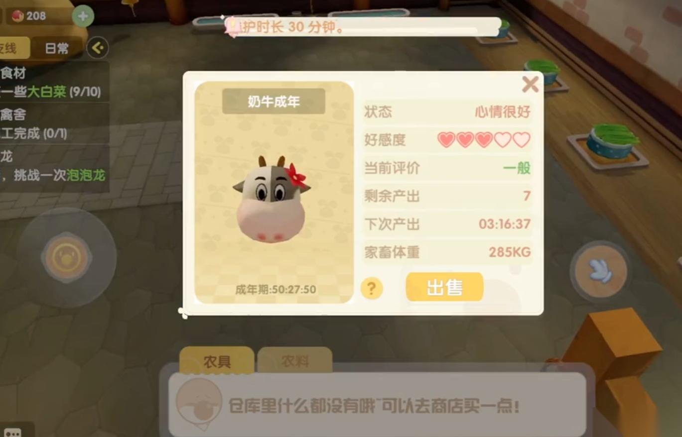 摩尔庄园手游牛羊怎么卖