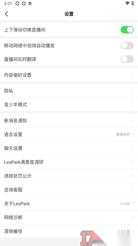 LesPark手机版设置上下滑动切换直播间的方法