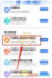 海易办如何申请高龄老人补贴
