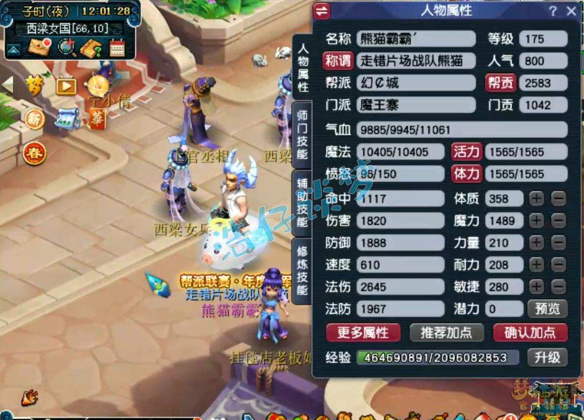梦幻西游魔王寨帮战175装备选择