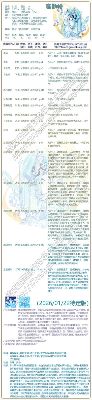 洛克王国塞勒姆性格推荐