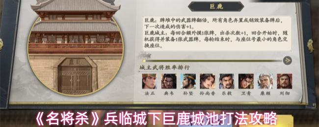 名将杀 兵临城下巨鹿城池打法攻略