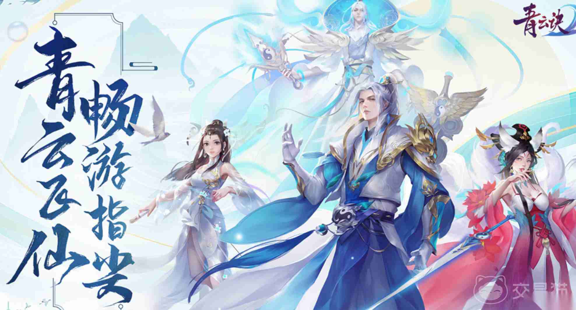 青云诀2账号出售交易平台分享 青云诀2交易账号去哪个平台好