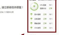 鲁大师在哪查看显卡温度