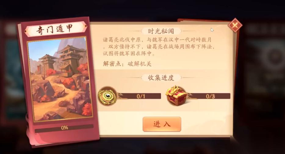少年三国志二奇门遁甲怎么走