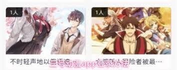 三号动漫app如何登录