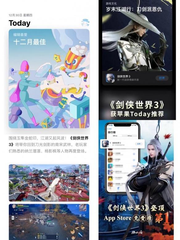 上线就问鼎排行榜, 剑侠世界3 苹果ios双榜总榜第一